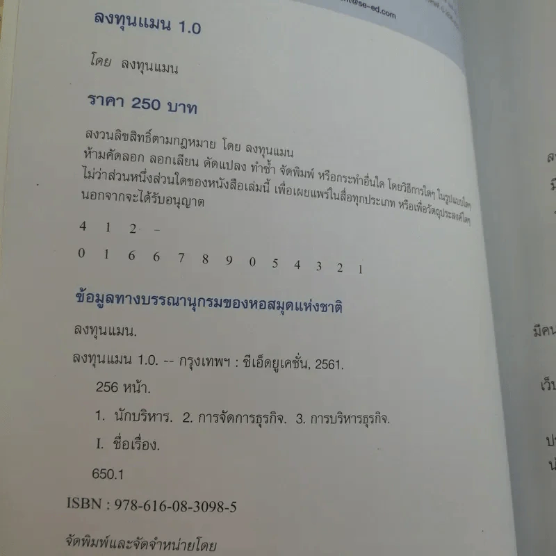 ลงทุนแมน 1.0-6.0 - ลงทุนแมน รูปที่ 10