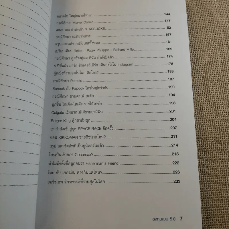 ลงทุนแมน 1.0-6.0 - ลงทุนแมน รูปที่ 43