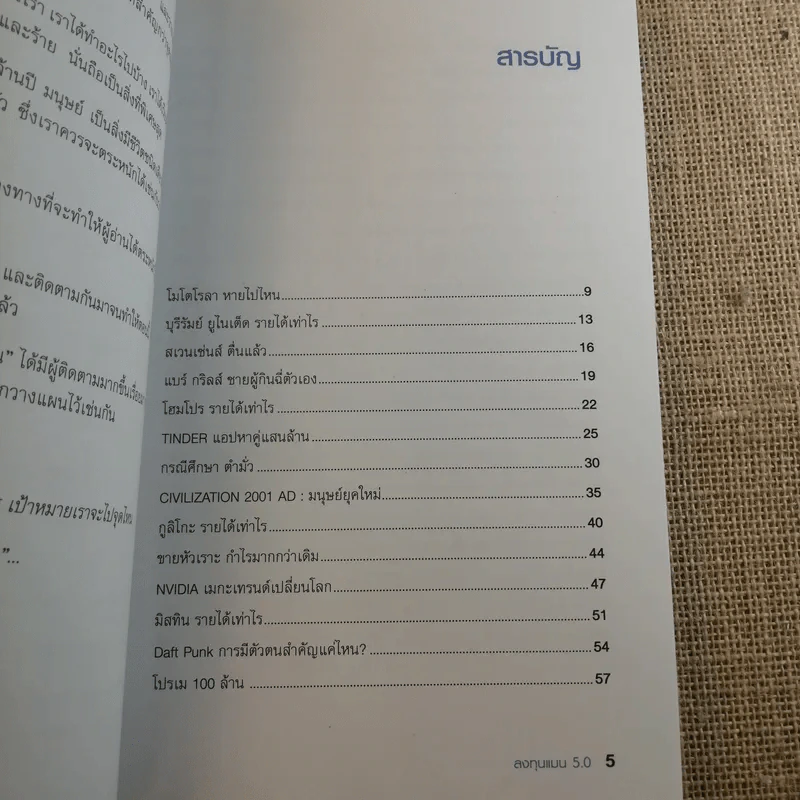 ลงทุนแมน 1.0-6.0 - ลงทุนแมน รูปที่ 41