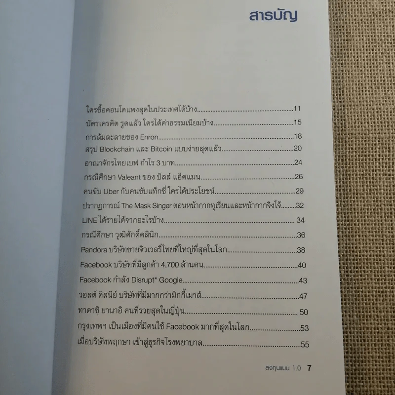 ลงทุนแมน 1.0-6.0 - ลงทุนแมน รูปที่ 13