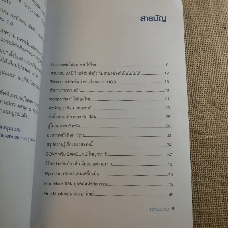 ลงทุนแมน 1.0-6.0 - ลงทุนแมน รูปที่ 25