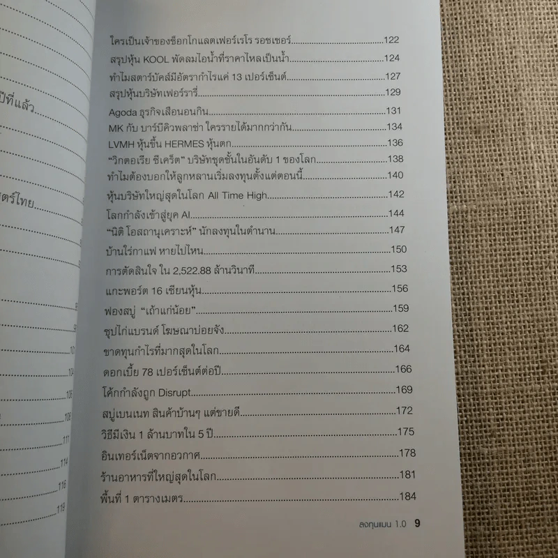ลงทุนแมน 1.0-6.0 - ลงทุนแมน รูปที่ 15