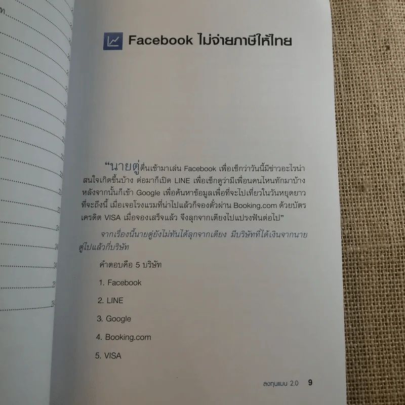 ลงทุนแมน 1.0-6.0 - ลงทุนแมน รูปที่ 29