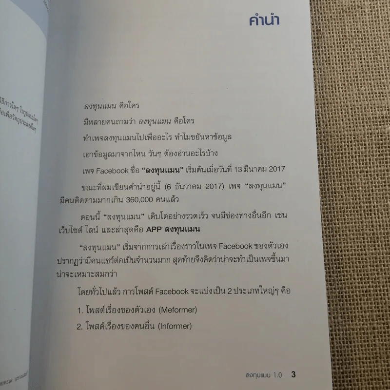 ลงทุนแมน 1.0-6.0 - ลงทุนแมน รูปที่ 11