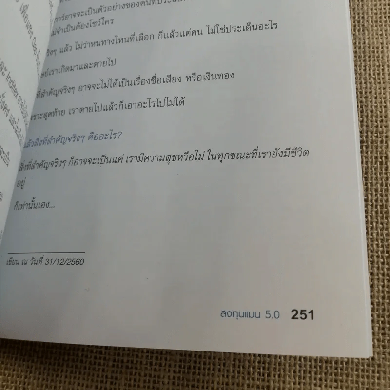 ลงทุนแมน 1.0-6.0 - ลงทุนแมน รูปที่ 45
