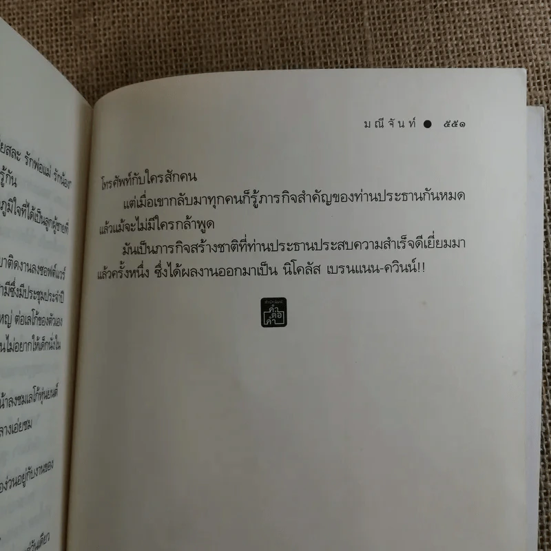 ฤทธิ์ร้าย หวงรัก - มณีจันทร์ รูปที่ 11