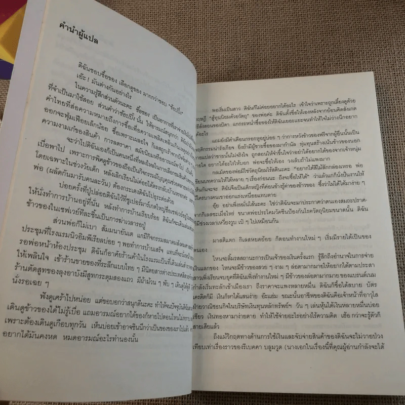 คำสารภาพของสาวนักช้อปฯ - โซฟี คินเซลลา รูปที่ 10