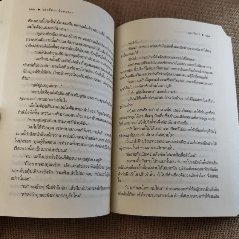 เธอคือเงาในดวงตา - อุมาริการ์ รูปที่ 7
