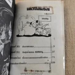 เก็บหัวใจให้คนข้างบ้าน 7 เล่มจบ (ขาดเล่ม 6) - Ai Yazawa รูปที่ 39