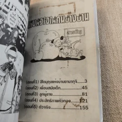 เก็บหัวใจให้คนข้างบ้าน 7 เล่มจบ (ขาดเล่ม 6) - Ai Yazawa รูปที่ 9