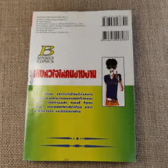 เก็บหัวใจให้คนข้างบ้าน 7 เล่มจบ (ขาดเล่ม 6) - Ai Yazawa รูปที่ 24