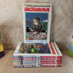 เก็บหัวใจให้คนข้างบ้าน 7 เล่มจบ (ขาดเล่ม 6) - Ai Yazawa รูปที่ 1