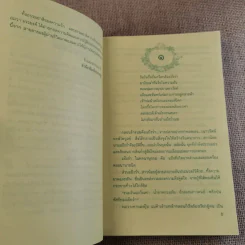 แป้งร่ำ - อมรา จรรยงค์ (ภาพปก อ.จักรพันธุ์ โปษยกฤต) รูปที่ 4