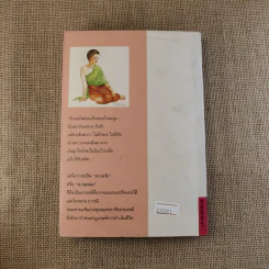 แป้งร่ำ - อมรา จรรยงค์ (ภาพปก อ.จักรพันธุ์ โปษยกฤต) รูปที่ 6