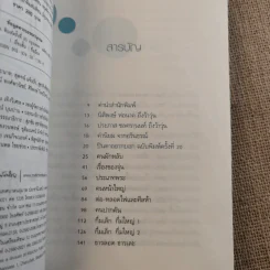ว้าวุ่น - ปินดา โพสยะ รูปที่ 9