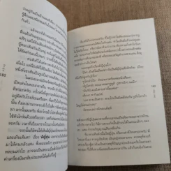 ว้าวุ่น - ปินดา โพสยะ รูปที่ 15