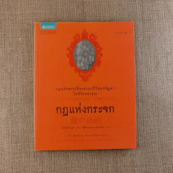 กฎแห่งกระจก - โยชิโนริ โนงุจิ รูปที่ 1