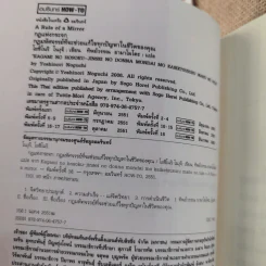 กฎแห่งกระจก - โยชิโนริ โนงุจิ รูปที่ 8