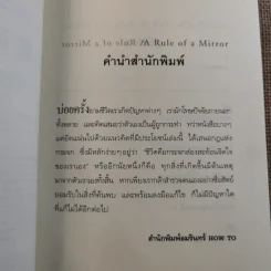 กฎแห่งกระจก - โยชิโนริ โนงุจิ รูปที่ 9