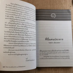 อิสรภาพบนเส้นบรรทัด 13 นักโทษประหาร รูปที่ 14