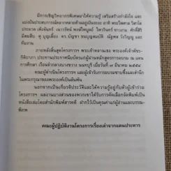 อิสรภาพบนเส้นบรรทัด 13 นักโทษประหาร รูปที่ 10