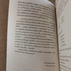 ใบไม้ที่หายไป - จิระนันท์ พิตรปรีชา รูปที่ 14