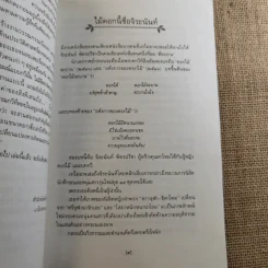 ใบไม้ที่หายไป - จิระนันท์ พิตรปรีชา รูปที่ 15