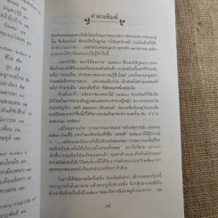 ใบไม้ที่หายไป - จิระนันท์ พิตรปรีชา รูปที่ 13