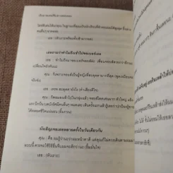 คัมภีร์จีบสาว The Donjuan Guide Book รูปที่ 12