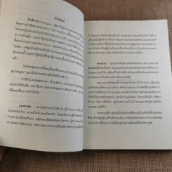 คัมภีร์จีบสาว The Donjuan Guide Book รูปที่ 9