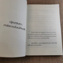 คัมภีร์จีบสาว The Donjuan Guide Book รูปที่ 10