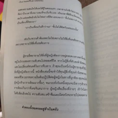 คัมภีร์จีบสาว The Donjuan Guide Book รูปที่ 8