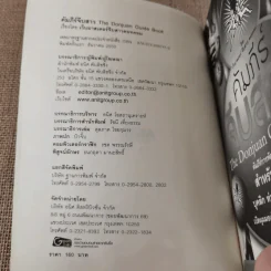 คัมภีร์จีบสาว The Donjuan Guide Book รูปที่ 5