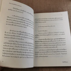 คัมภีร์จีบสาว The Donjuan Guide Book รูปที่ 11