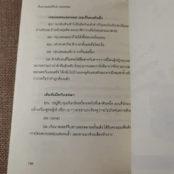 คัมภีร์จีบสาว The Donjuan Guide Book รูปที่ 13