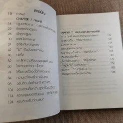 คัมภีร์จีบสาว The Donjuan Guide Book รูปที่ 6
