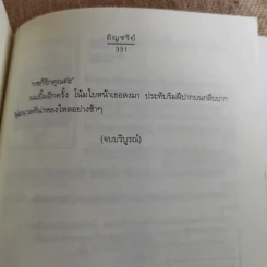เจ้าหญิงเม็ดทราย - อัญชรีย์ รูปที่ 12