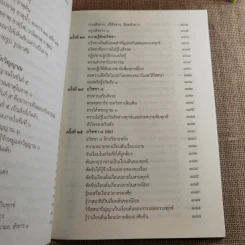 สัมมาทิฏฐิ ตามพระเถราธิบายของท่านพระสารีบุตร - สมเด็จพระญาณสังวร สมเด็จพระสังฆราช สกลมหาสังฆปริณายก รูปที่ 22