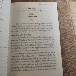 สัมมาทิฏฐิ ตามพระเถราธิบายของท่านพระสารีบุตร - สมเด็จพระญาณสังวร สมเด็จพระสังฆราช สกลมหาสังฆปริณายก รูปที่ 28