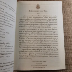 สัมมาทิฏฐิ ตามพระเถราธิบายของท่านพระสารีบุตร - สมเด็จพระญาณสังวร สมเด็จพระสังฆราช สกลมหาสังฆปริณายก รูปที่ 8