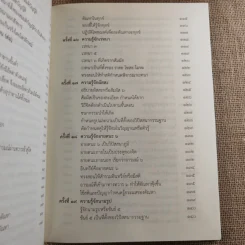 สัมมาทิฏฐิ ตามพระเถราธิบายของท่านพระสารีบุตร - สมเด็จพระญาณสังวร สมเด็จพระสังฆราช สกลมหาสังฆปริณายก รูปที่ 20