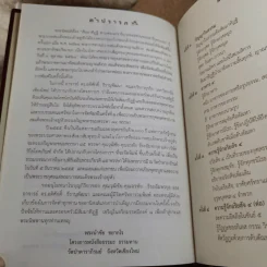สัมมาทิฏฐิ ตามพระเถราธิบายของท่านพระสารีบุตร - สมเด็จพระญาณสังวร สมเด็จพระสังฆราช สกลมหาสังฆปริณายก รูปที่ 15