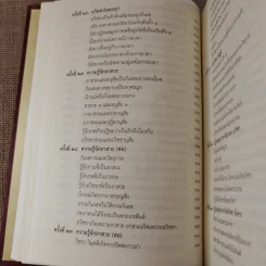 สัมมาทิฏฐิ ตามพระเถราธิบายของท่านพระสารีบุตร - สมเด็จพระญาณสังวร สมเด็จพระสังฆราช สกลมหาสังฆปริณายก รูปที่ 23