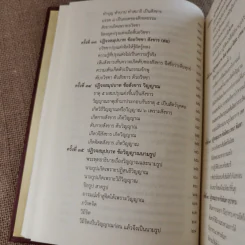 สัมมาทิฏฐิ ตามพระเถราธิบายของท่านพระสารีบุตร - สมเด็จพระญาณสังวร สมเด็จพระสังฆราช สกลมหาสังฆปริณายก รูปที่ 25