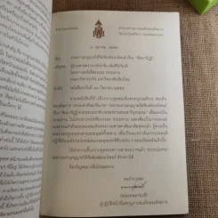 สัมมาทิฏฐิ ตามพระเถราธิบายของท่านพระสารีบุตร - สมเด็จพระญาณสังวร สมเด็จพระสังฆราช สกลมหาสังฆปริณายก รูปที่ 13