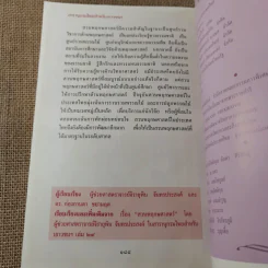 สารานุกรมไทยสำหรับเยาวชน เล่ม 5 รูปที่ 14