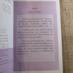 สารานุกรมไทยสำหรับเยาวชน เล่ม 5 รูปที่ 9