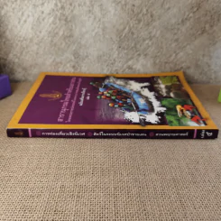สารานุกรมไทยสำหรับเยาวชน เล่ม 5 รูปที่ 3