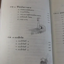 นิพพานชั่วพริบตา - ประเสริฐ อุทัยเฉลิม รูปที่ 10