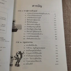 นิพพานชั่วพริบตา - ประเสริฐ อุทัยเฉลิม รูปที่ 9